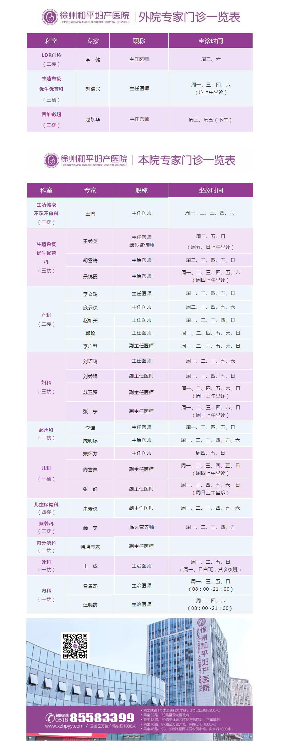 和平妇产医院2022年5月30日-6月5日专家坐诊时间表.jpg