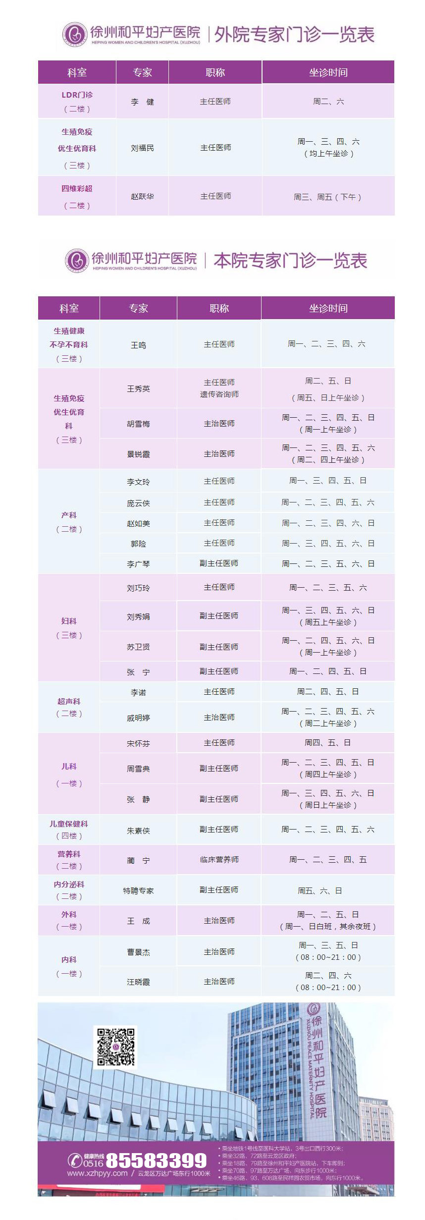 和平妇产医院2022年6月6日-6月12日专家坐诊时间表.jpg