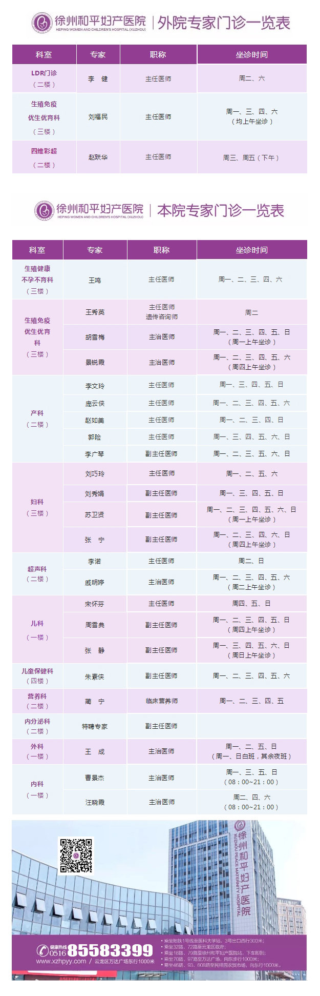 和平妇产医院2022年6月13日-6月19日专家坐诊时间表.jpg
