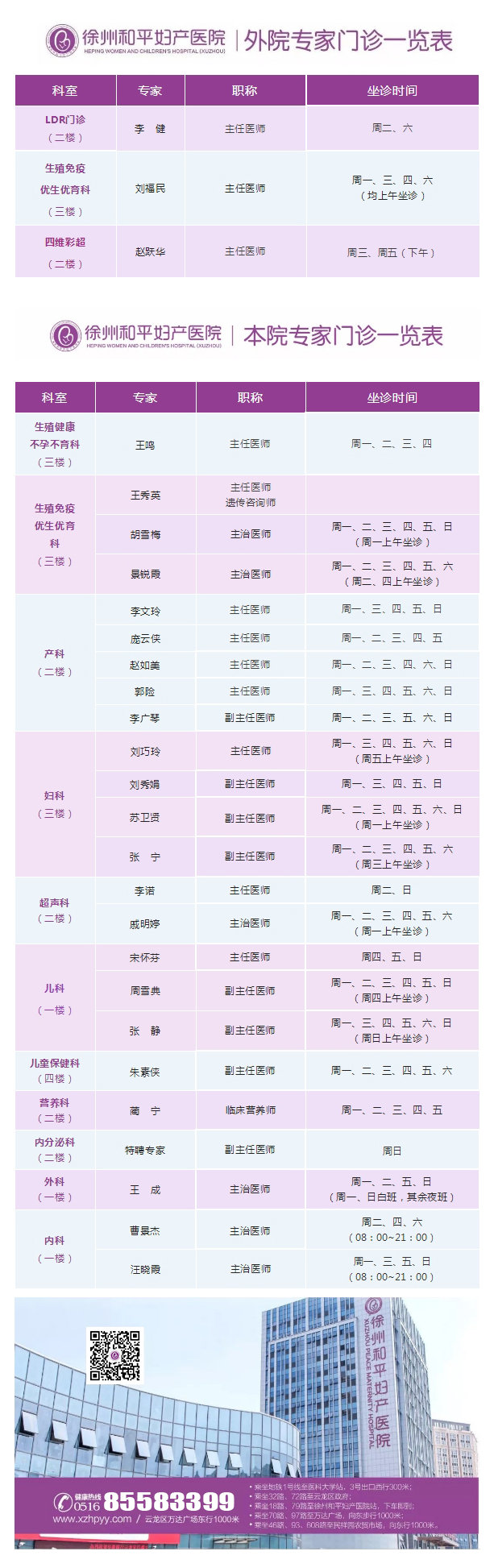 和平妇产医院2022年6月20日-6月26日专家坐诊时间表.jpg 和平妇产医院2022年6月20日-6月26日专家坐诊时间表.jpg