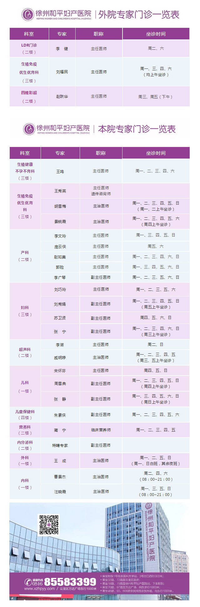 和平妇产医院2022年6月27日-7月3日专家坐诊时间表.jpg